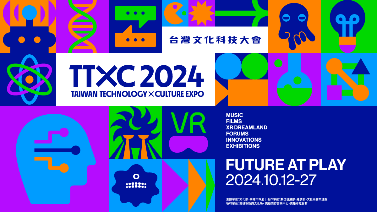 2024 TTXC台灣文化科技大會