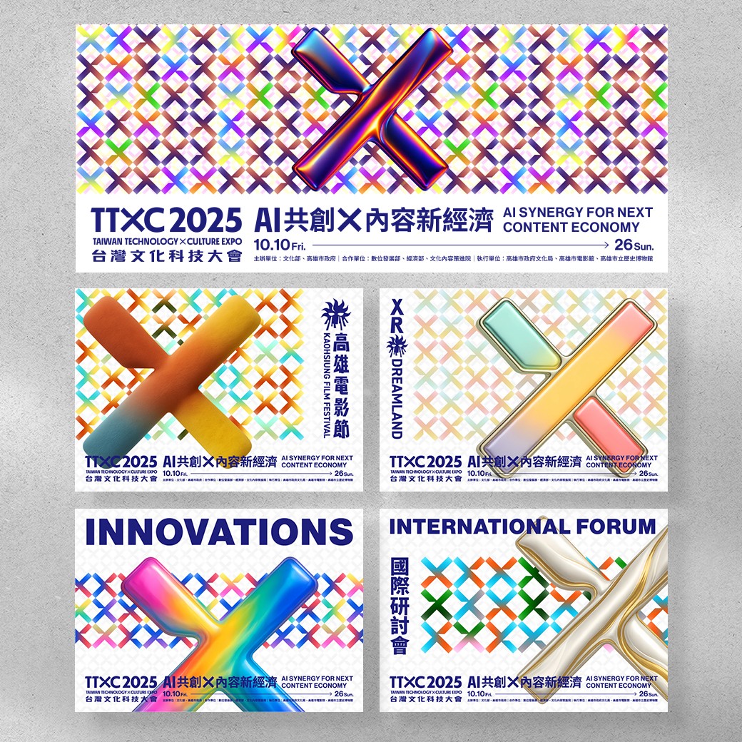 2025 TTXC大會以及子單元